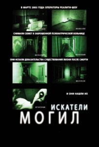 Искатели могил Все Части по Порядку Смотреть Онлайн на ЛордФильм